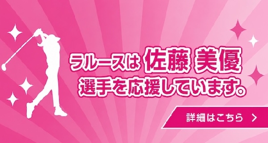 佐藤選手